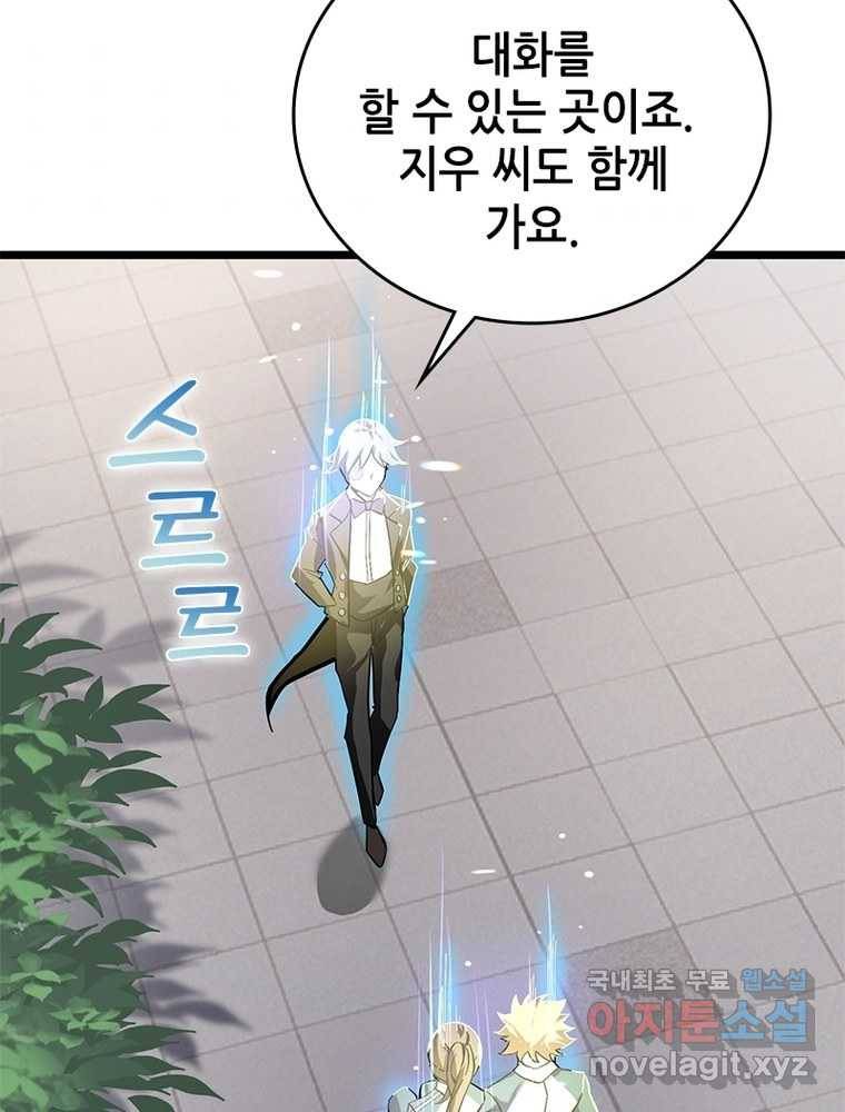 시스템 마스터, 레벨 1부터 시작하다 11화 6