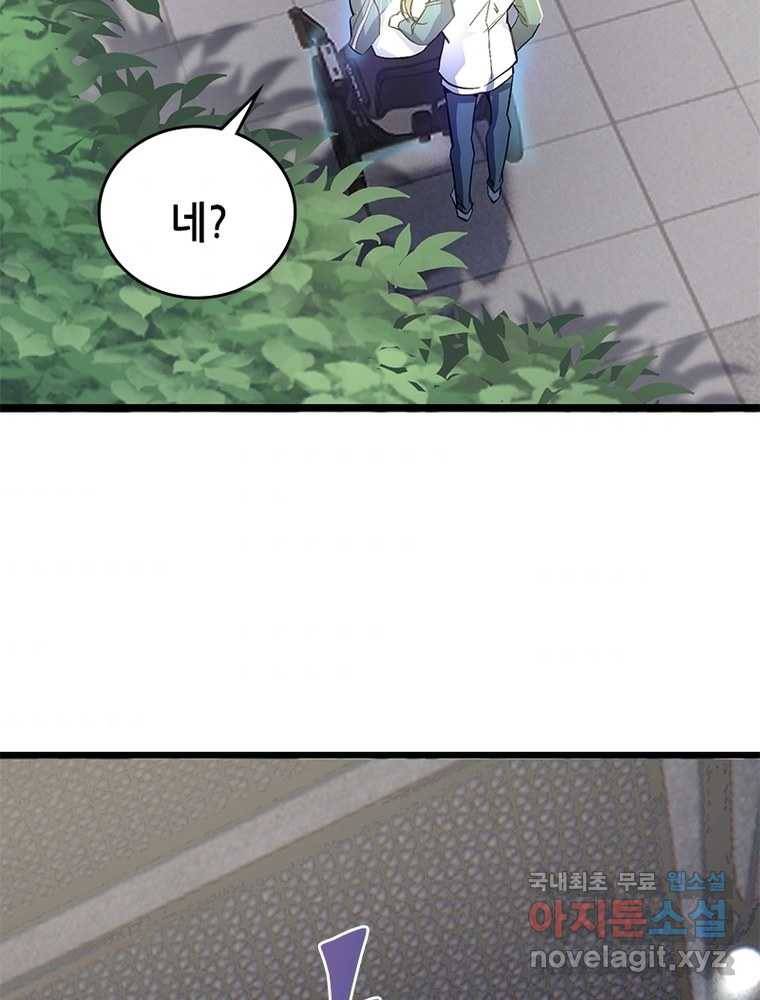 시스템 마스터, 레벨 1부터 시작하다 11화 7