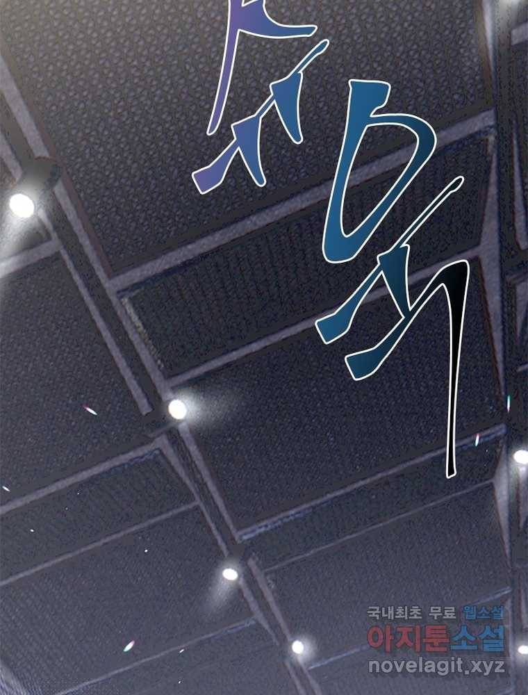 시스템 마스터, 레벨 1부터 시작하다 11화 8