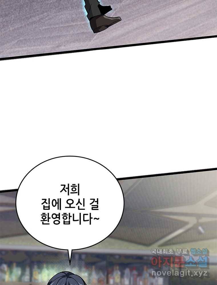시스템 마스터, 레벨 1부터 시작하다 11화 10