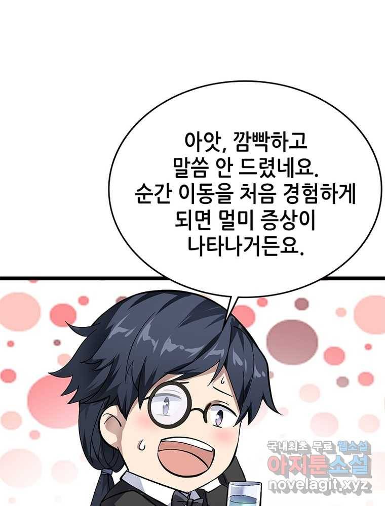 시스템 마스터, 레벨 1부터 시작하다 11화 12