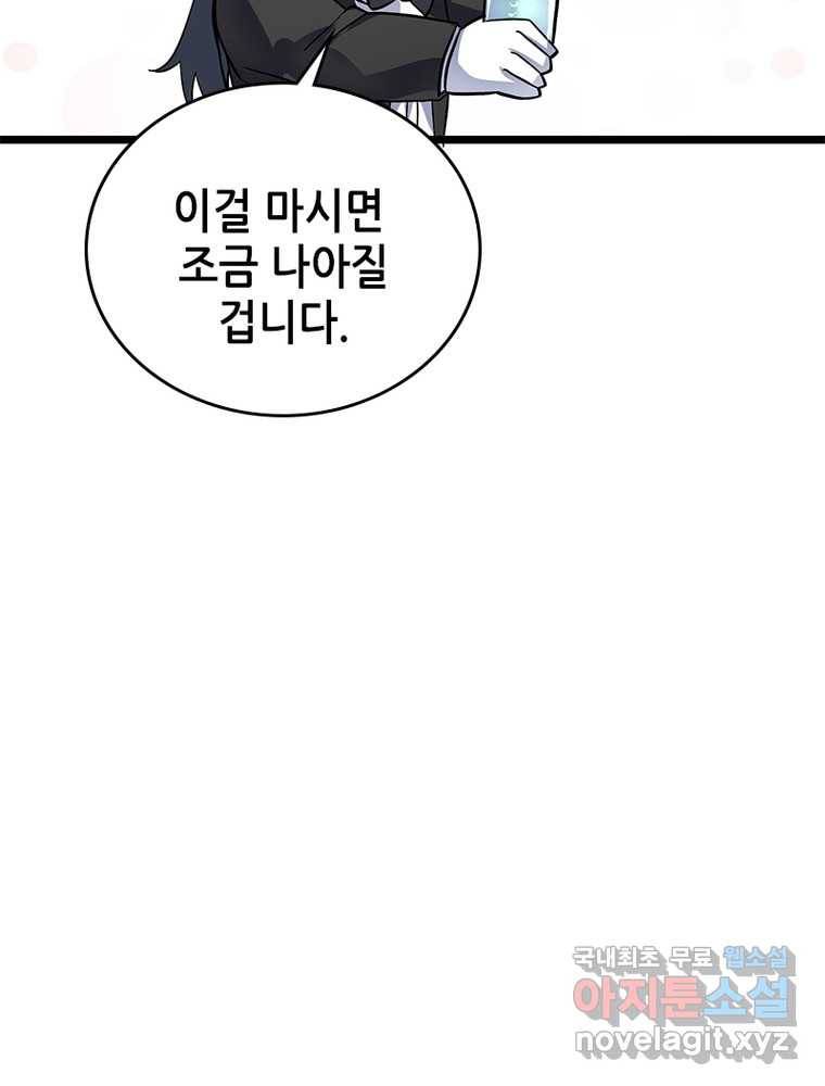 시스템 마스터, 레벨 1부터 시작하다 11화 13