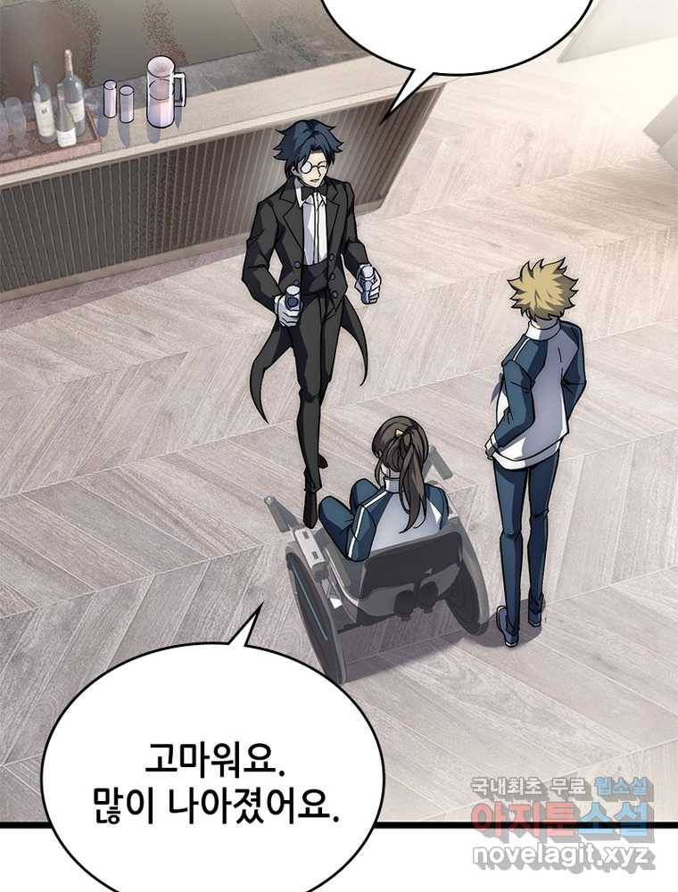 시스템 마스터, 레벨 1부터 시작하다 11화 15
