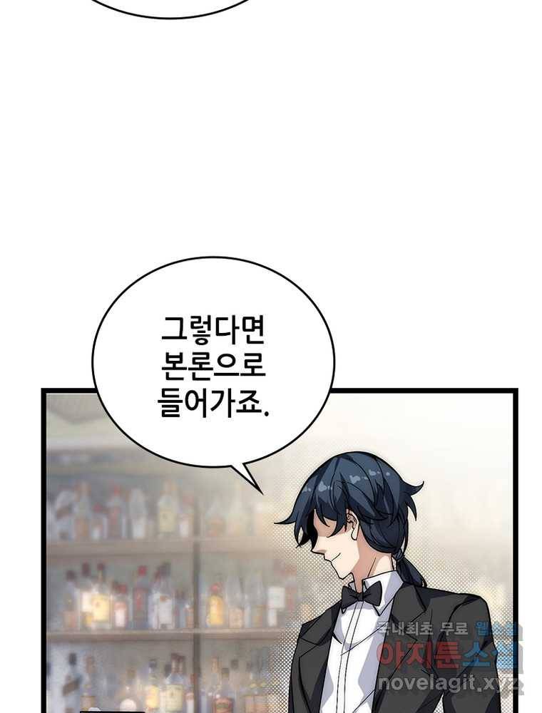 시스템 마스터, 레벨 1부터 시작하다 11화 16