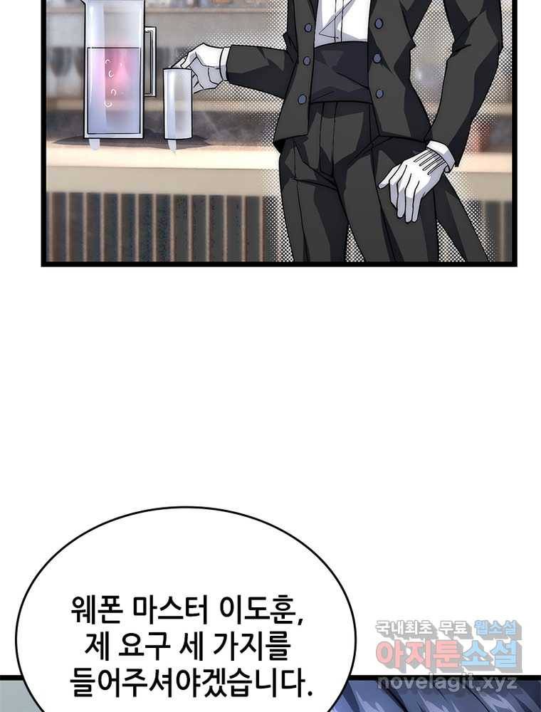 시스템 마스터, 레벨 1부터 시작하다 11화 17