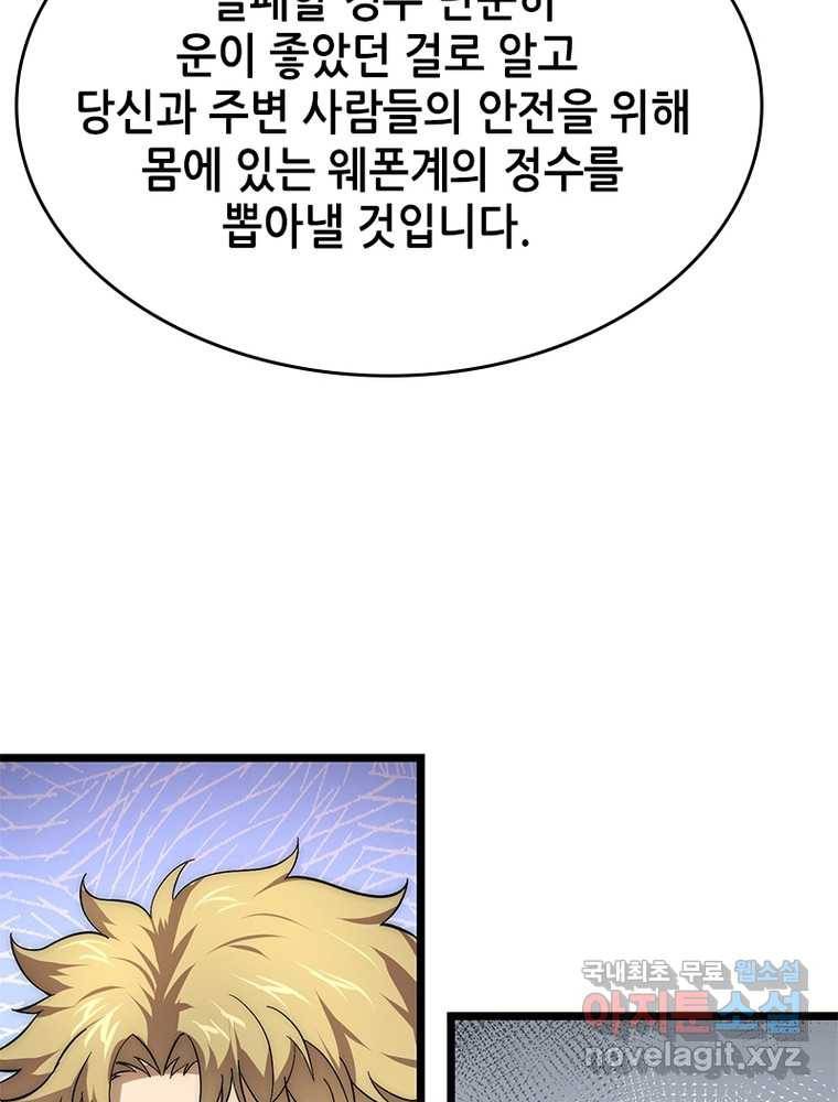 시스템 마스터, 레벨 1부터 시작하다 11화 19
