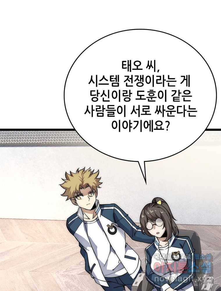 시스템 마스터, 레벨 1부터 시작하다 11화 21
