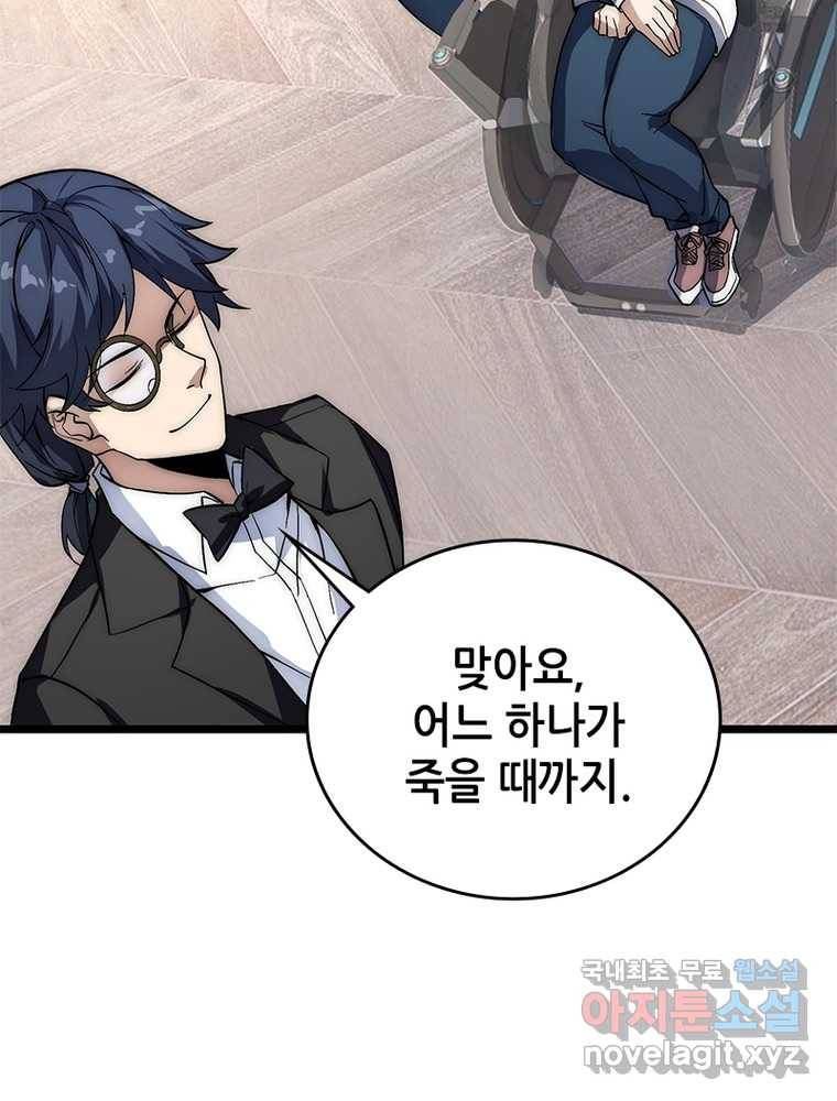 시스템 마스터, 레벨 1부터 시작하다 11화 22