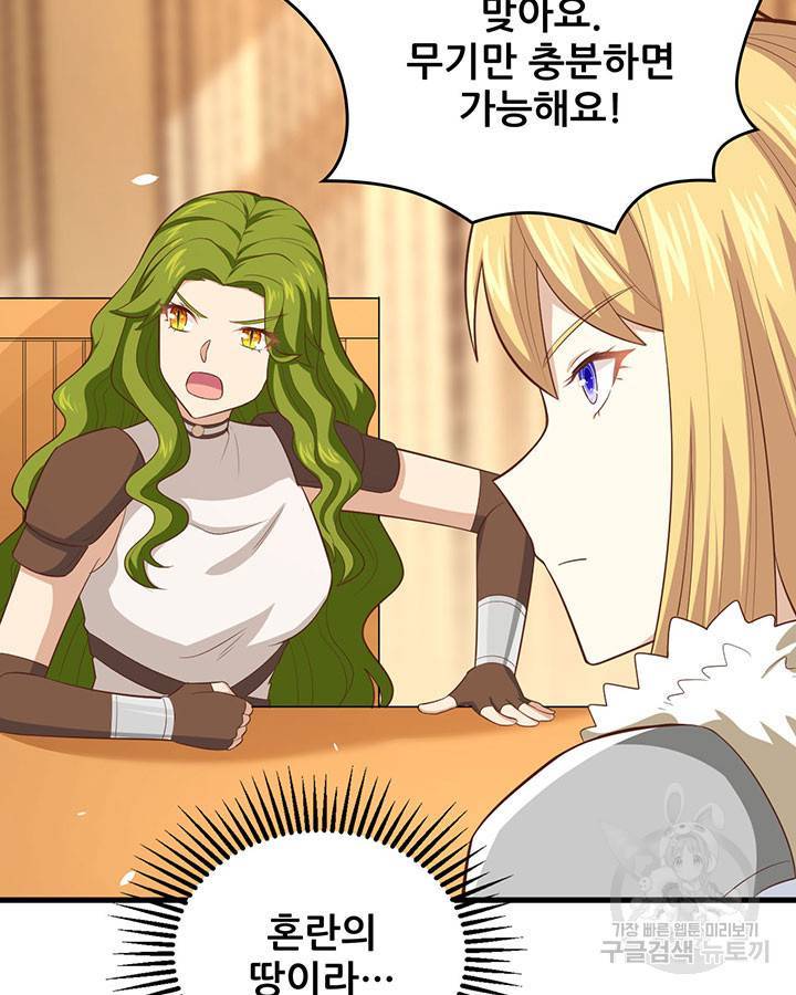 시스템 마스터, 레벨 1부터 시작하다 11화 23