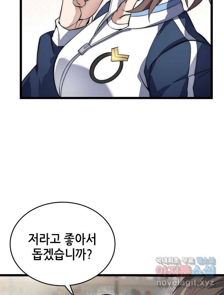 시스템 마스터, 레벨 1부터 시작하다 11화 24