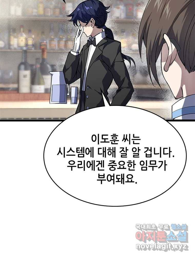 시스템 마스터, 레벨 1부터 시작하다 11화 25