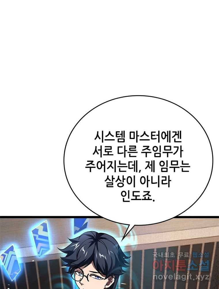 시스템 마스터, 레벨 1부터 시작하다 11화 27