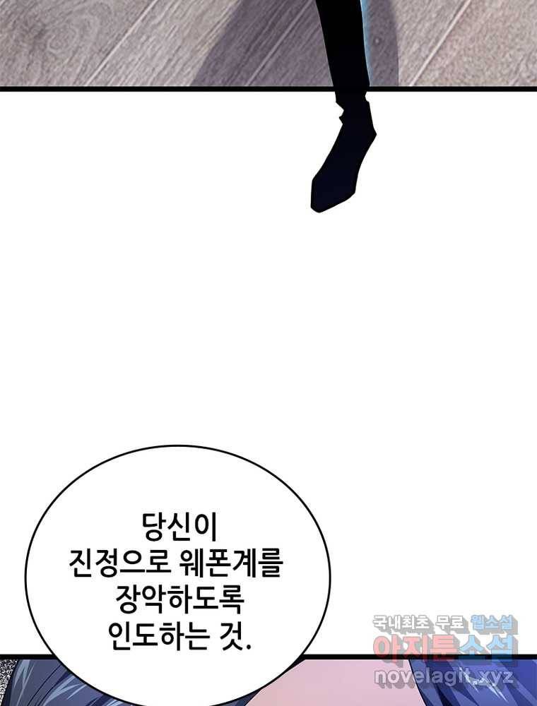시스템 마스터, 레벨 1부터 시작하다 11화 29