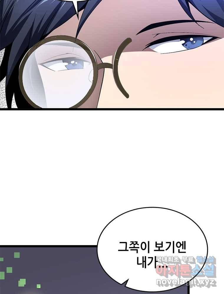 시스템 마스터, 레벨 1부터 시작하다 11화 30