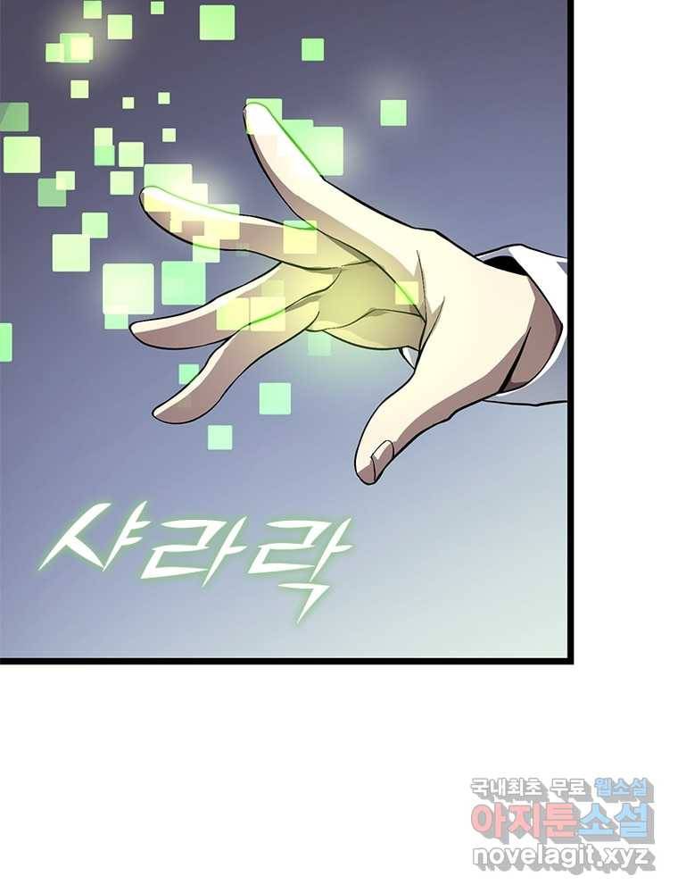 시스템 마스터, 레벨 1부터 시작하다 11화 31