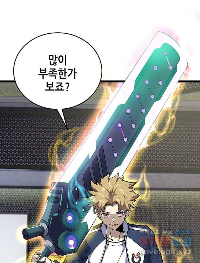 시스템 마스터, 레벨 1부터 시작하다 11화 32