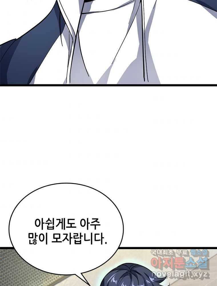 시스템 마스터, 레벨 1부터 시작하다 11화 36