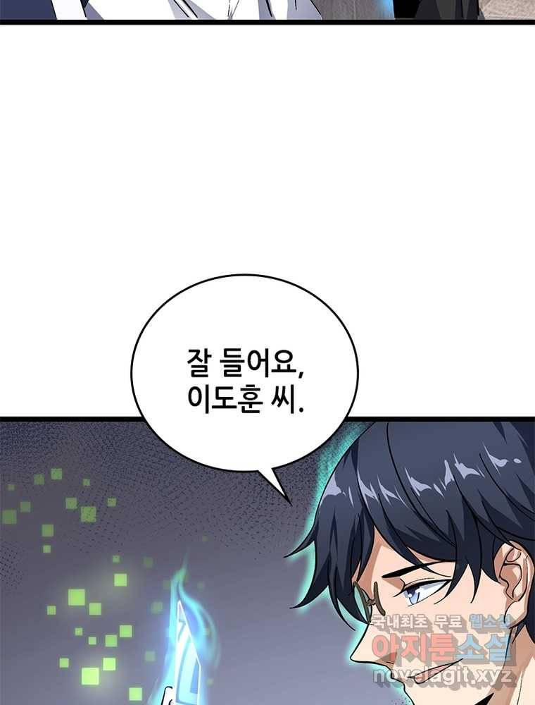 시스템 마스터, 레벨 1부터 시작하다 11화 38