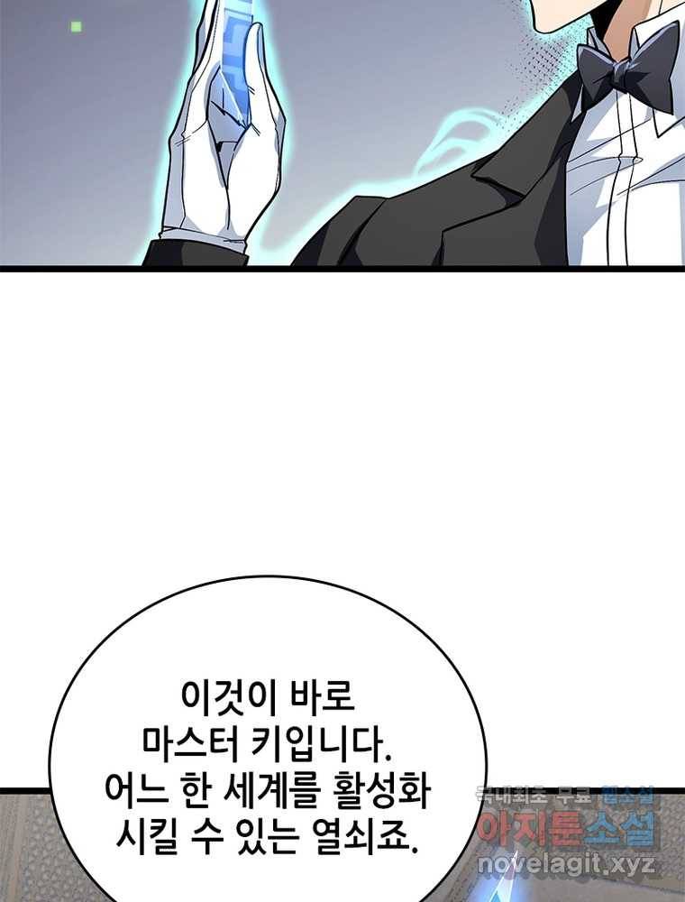 시스템 마스터, 레벨 1부터 시작하다 11화 39