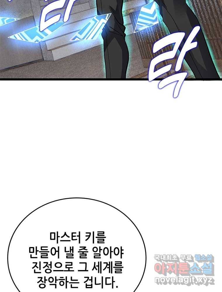 시스템 마스터, 레벨 1부터 시작하다 11화 41