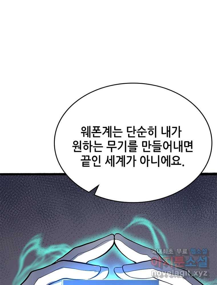 시스템 마스터, 레벨 1부터 시작하다 11화 43