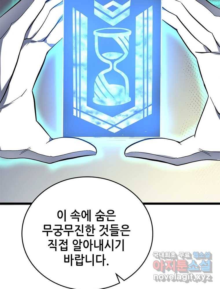 시스템 마스터, 레벨 1부터 시작하다 11화 44