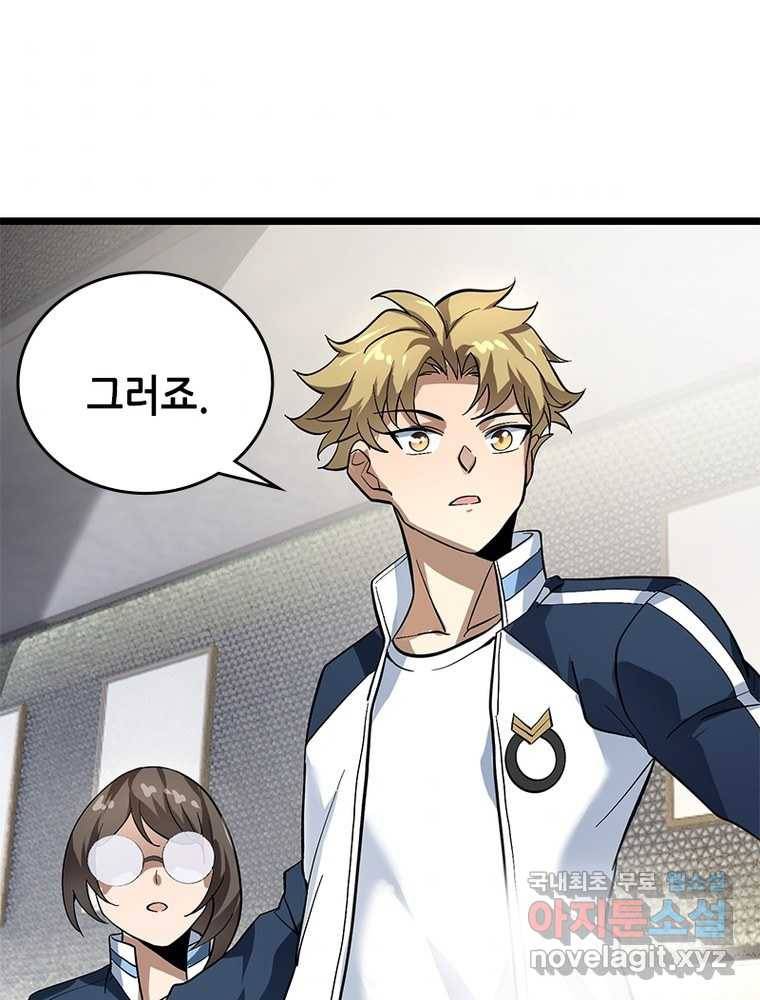 시스템 마스터, 레벨 1부터 시작하다 11화 46
