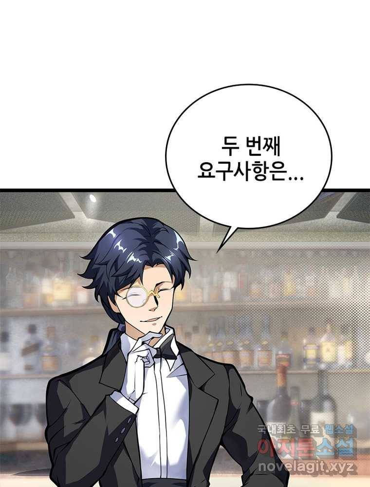 시스템 마스터, 레벨 1부터 시작하다 11화 51
