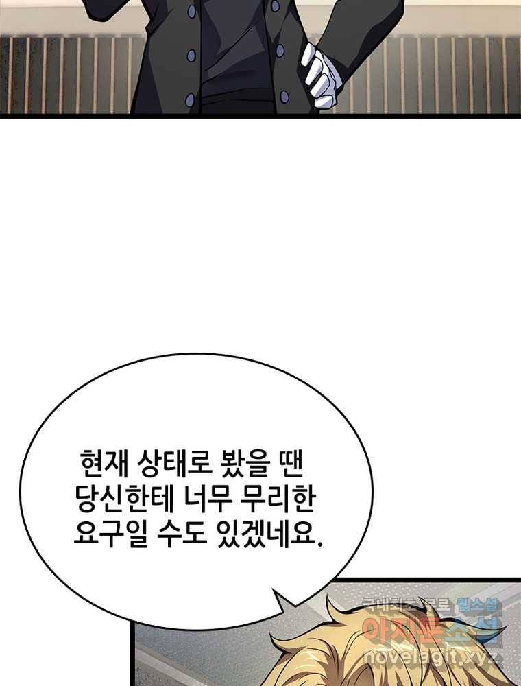 시스템 마스터, 레벨 1부터 시작하다 11화 52