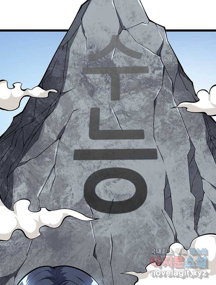 시스템 마스터, 레벨 1부터 시작하다 11화 54