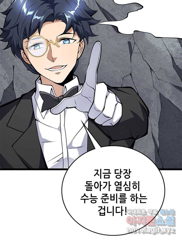 시스템 마스터, 레벨 1부터 시작하다 11화 55