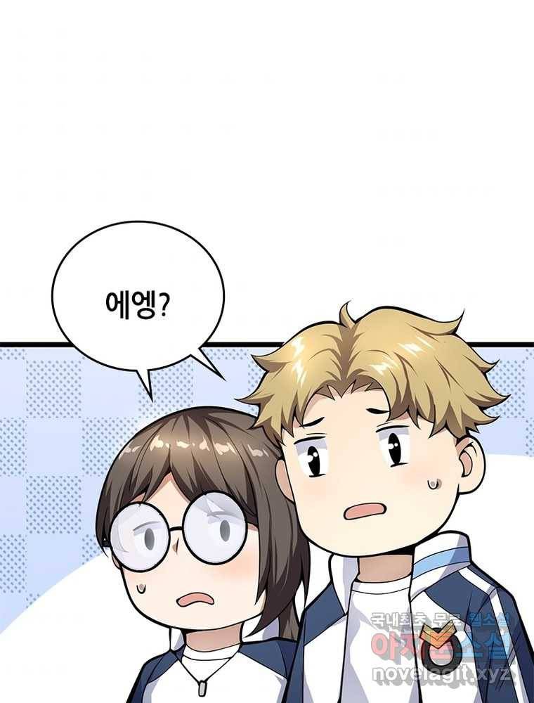 시스템 마스터, 레벨 1부터 시작하다 11화 56