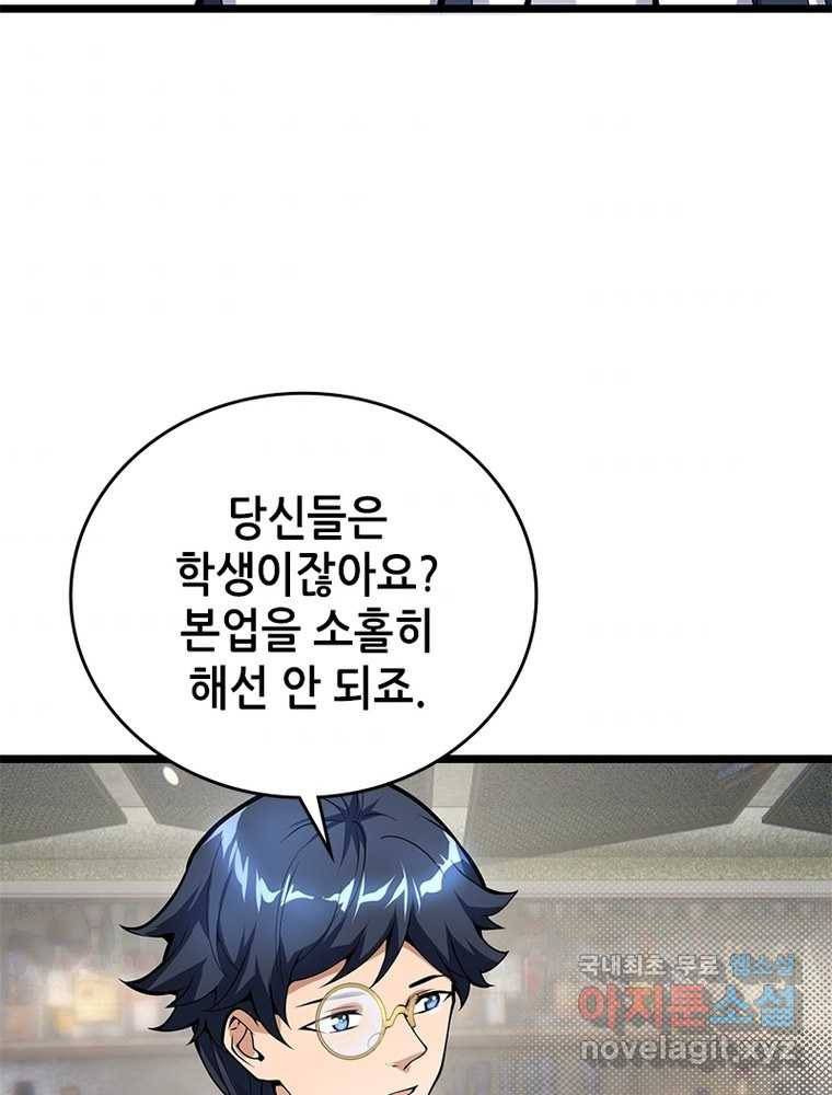 시스템 마스터, 레벨 1부터 시작하다 11화 57