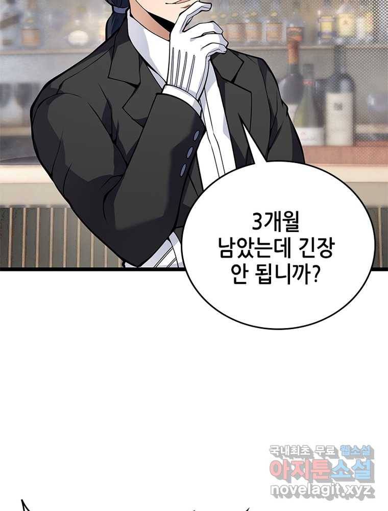 시스템 마스터, 레벨 1부터 시작하다 11화 58
