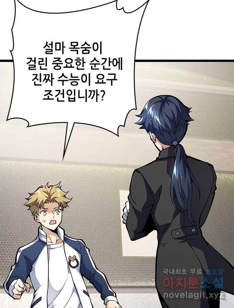 시스템 마스터, 레벨 1부터 시작하다 11화 59