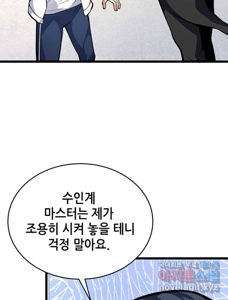 시스템 마스터, 레벨 1부터 시작하다 11화 60