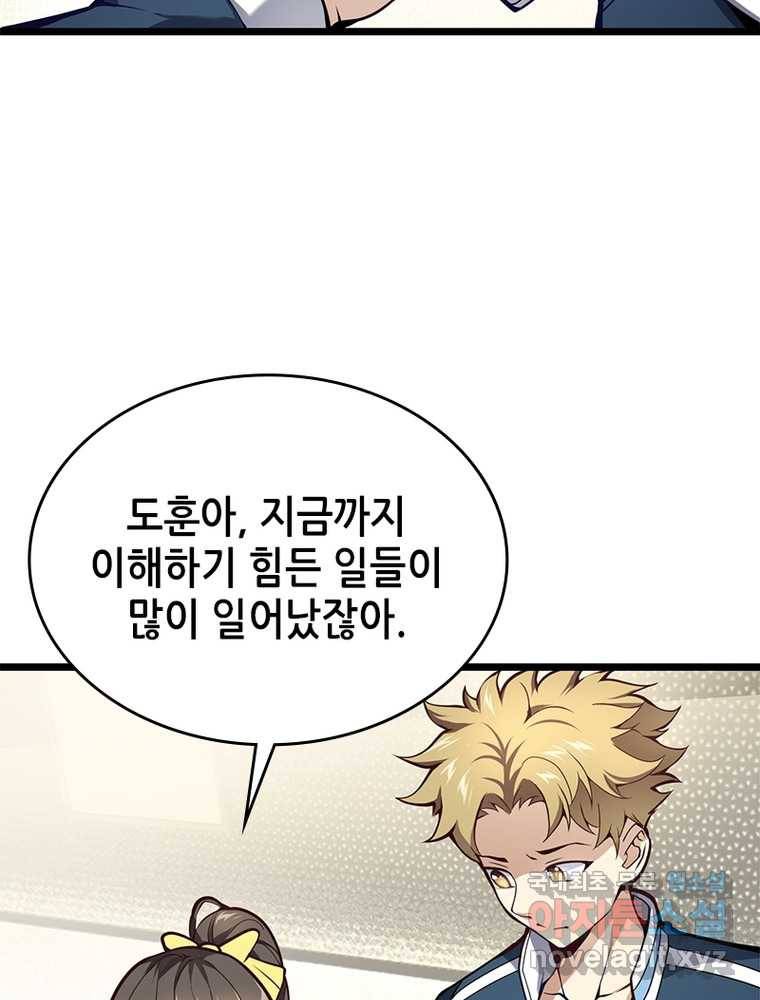 시스템 마스터, 레벨 1부터 시작하다 11화 64