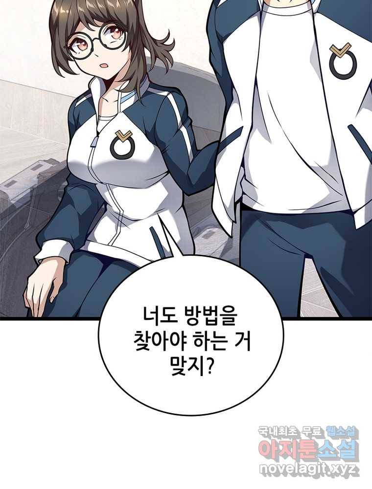 시스템 마스터, 레벨 1부터 시작하다 11화 65