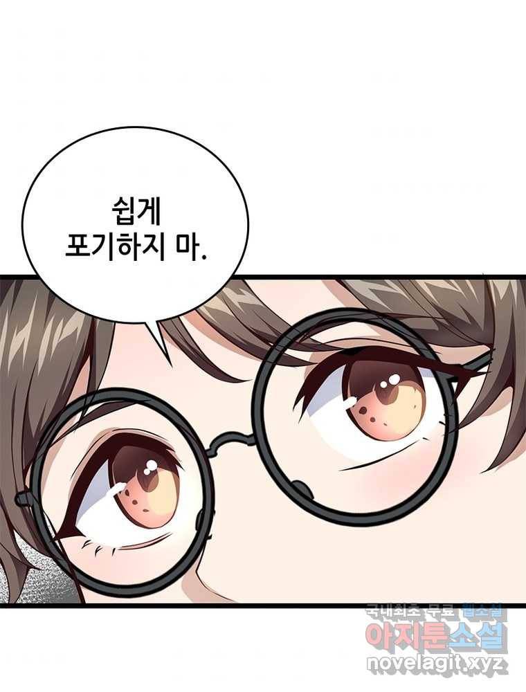 시스템 마스터, 레벨 1부터 시작하다 11화 66
