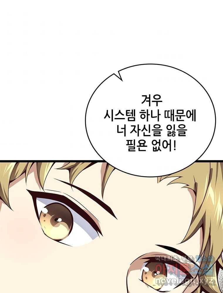 시스템 마스터, 레벨 1부터 시작하다 11화 67