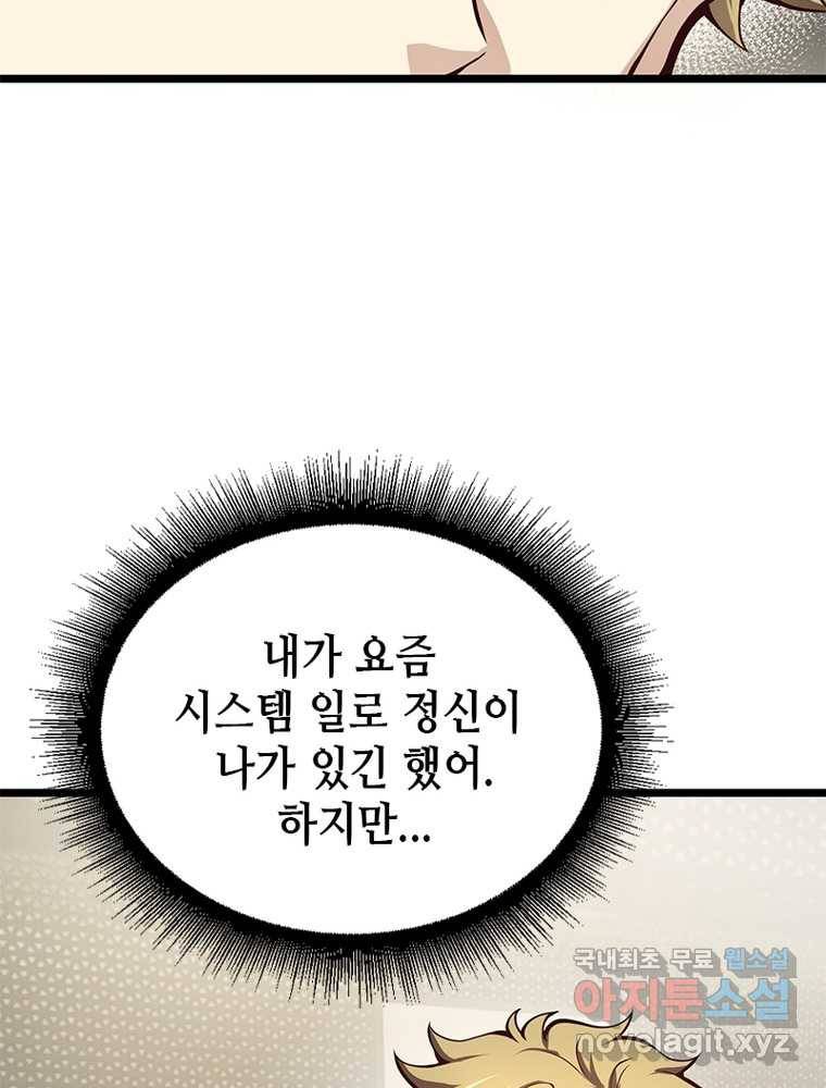 시스템 마스터, 레벨 1부터 시작하다 11화 68