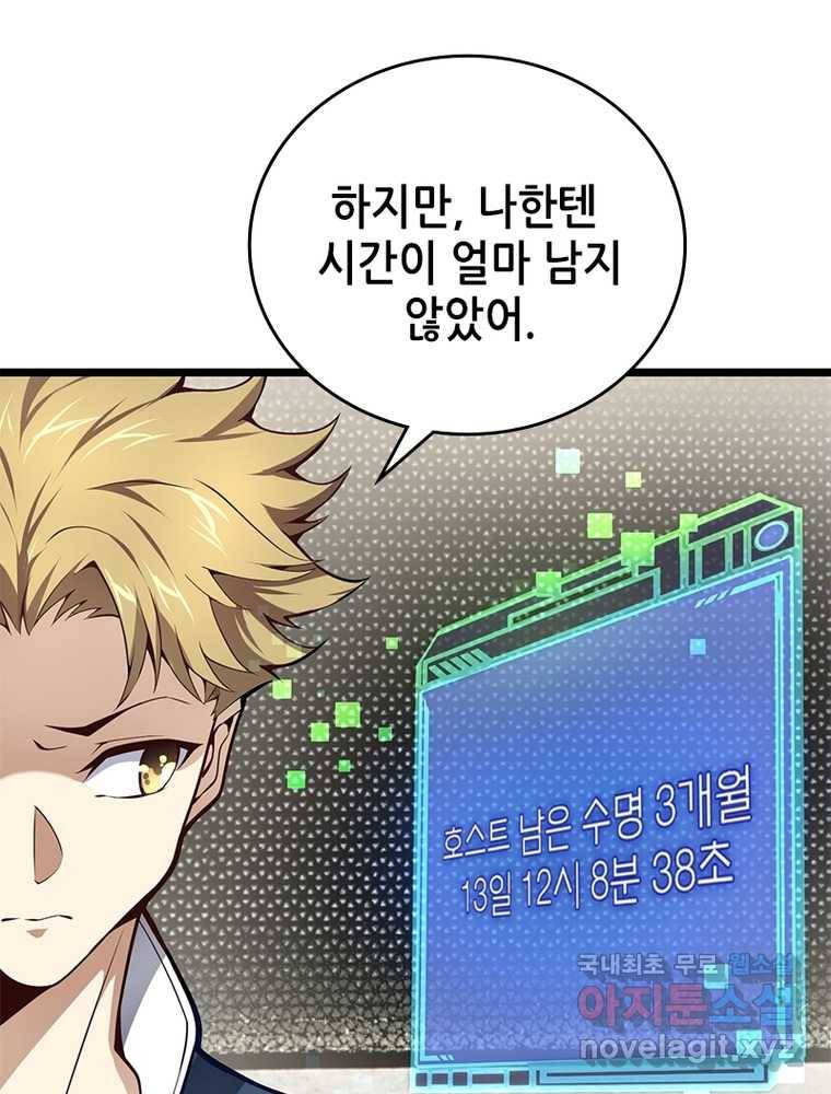 시스템 마스터, 레벨 1부터 시작하다 11화 70