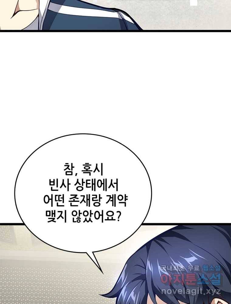 시스템 마스터, 레벨 1부터 시작하다 11화 71