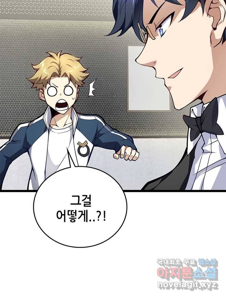 시스템 마스터, 레벨 1부터 시작하다 11화 72