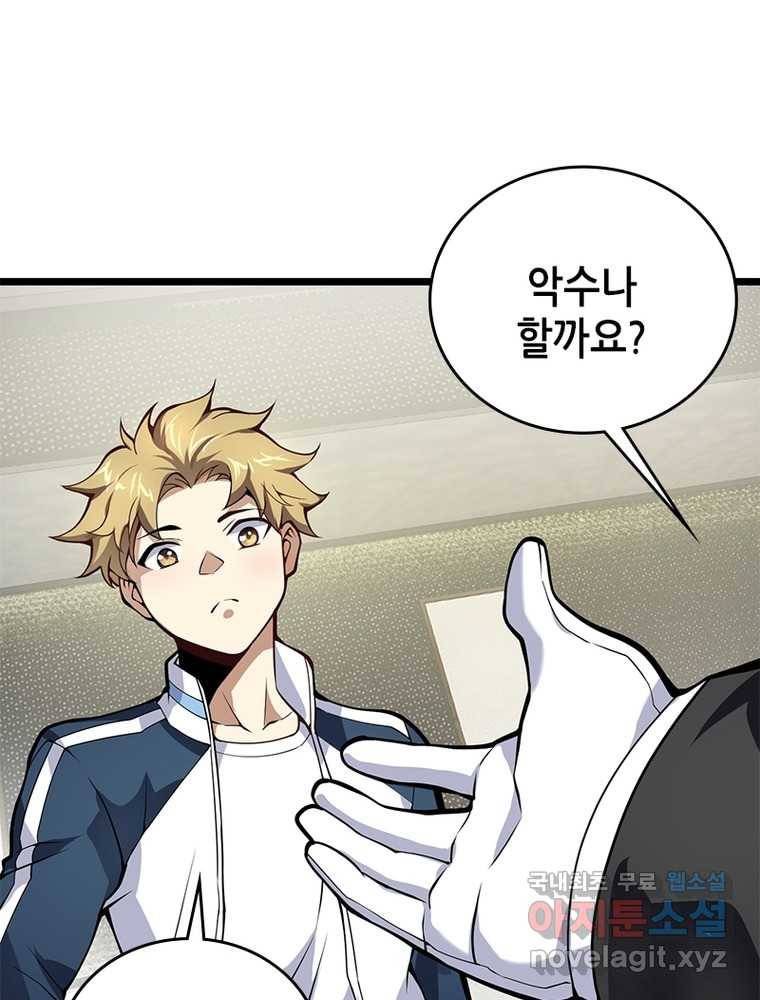 시스템 마스터, 레벨 1부터 시작하다 11화 73