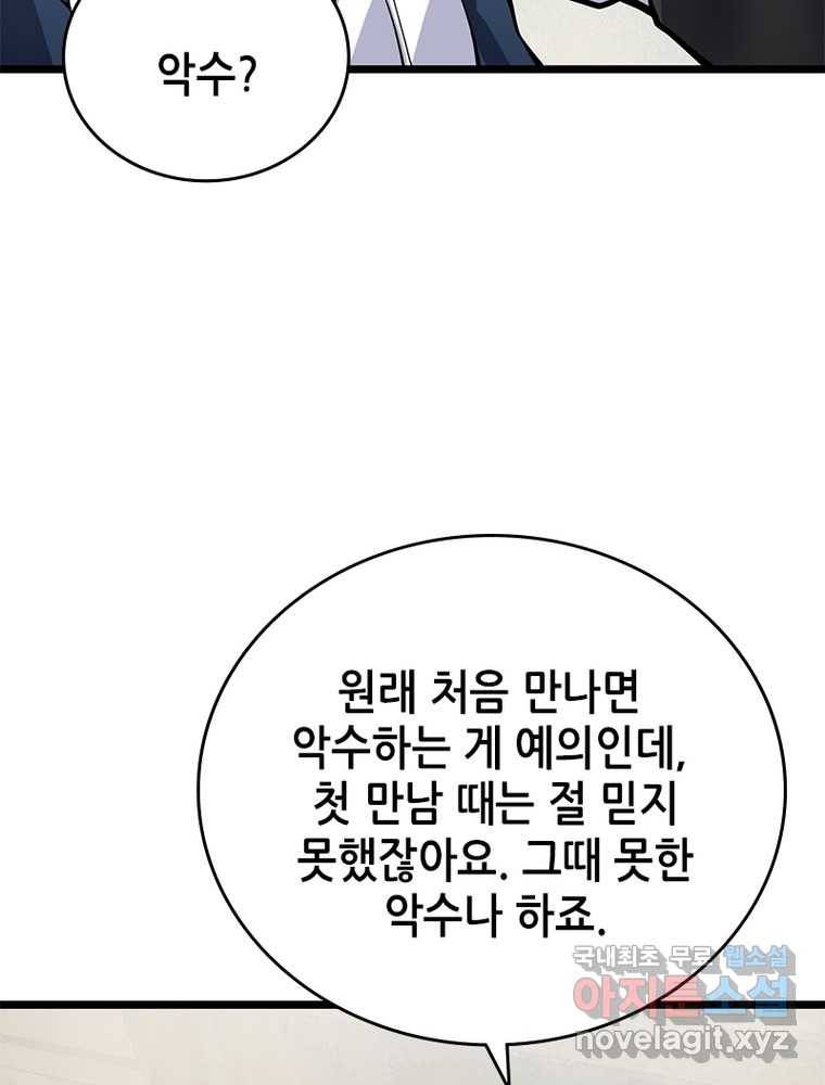 시스템 마스터, 레벨 1부터 시작하다 11화 74