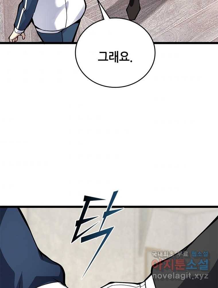 시스템 마스터, 레벨 1부터 시작하다 11화 76