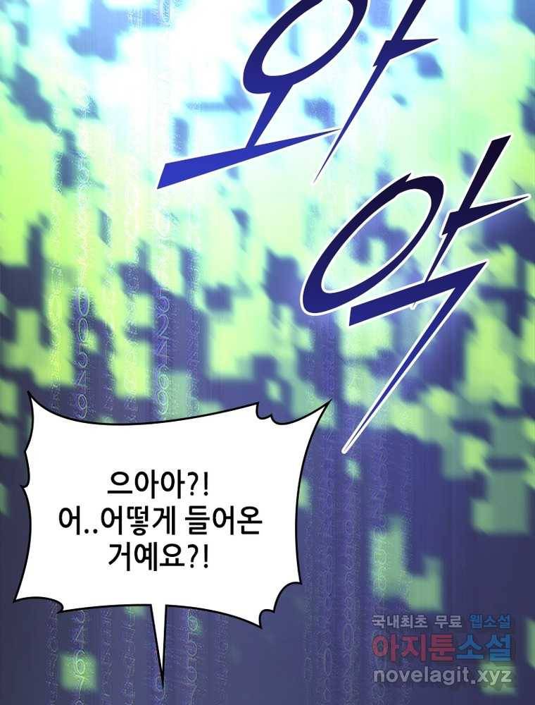 시스템 마스터, 레벨 1부터 시작하다 11화 78