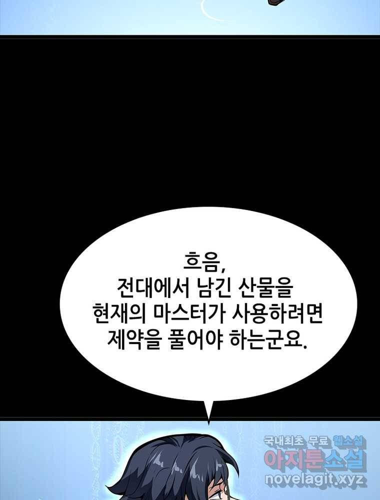 시스템 마스터, 레벨 1부터 시작하다 11화 80