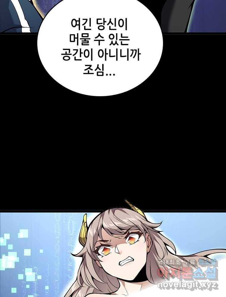 시스템 마스터, 레벨 1부터 시작하다 11화 82